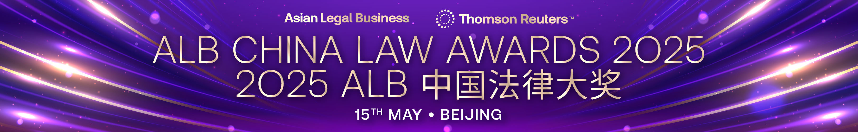 ALB China Law Awards 2025